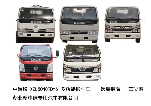 XZL5040TDY6 Multi-functional dust suppression vehicle