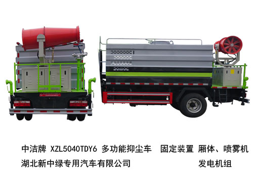 XZL5040TDY6 Multi-functional dust suppression vehicle